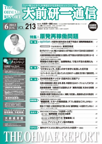 大前研一通信 VOL.213 (発売日2012年06月10日) 表紙
