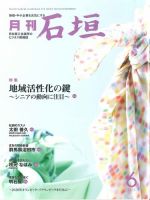 月刊 石垣 ６月号 表紙
