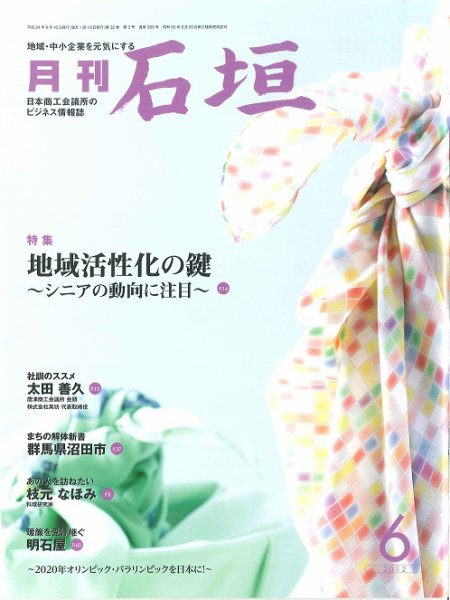 月刊 石垣 ６月号 (発売日2012年06月10日) 表紙