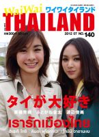 ワイワイタイランド 140 表紙