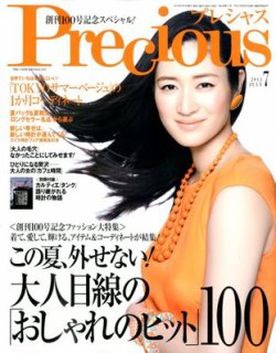 Precious（プレシャス） 7月号 (発売日2012年06月07日) 表紙