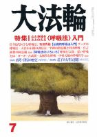 禅と行持三村剛輝