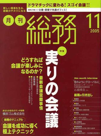 月刊総務 2005年１１月号 (発売日2005年10月08日) 表紙