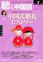 聴く中国語 127号 表紙