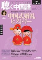 聴く中国語 127号 (発売日2012年06月08日) 表紙