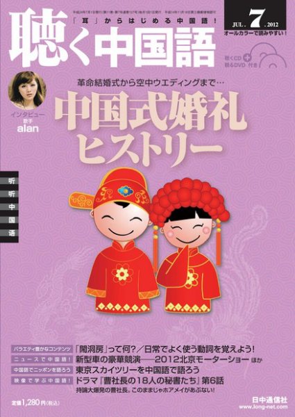 聴く中国語 127号 (発売日2012年06月08日) 表紙