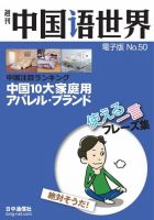 週刊中国語世界（音声付き） No.50 表紙
