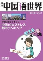週刊中国語世界（音声付き） No.51 表紙