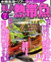 楽しい熱帯魚 7月号 (発売日2012年06月11日) 表紙