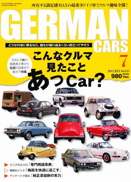 GERMAN CARS（ジャーマンカーズ） 7月号 (発売日2012年06月08日) 表紙