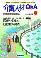 介護人材Q＆A 2012年6月号 (発売日2012年06月10日) 表紙
