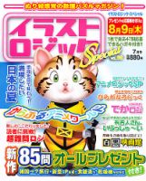 イラストロジックスペシャル 7月号 (発売日2012年06月14日) 表紙
