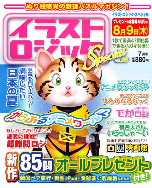 イラストロジックスペシャル 7月号 (発売日2012年06月14日) 表紙