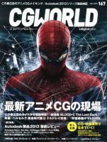 CGWORLD（シージーワールド） 167 表紙