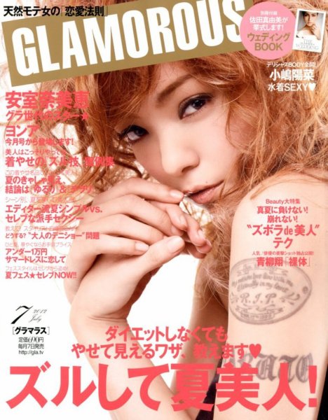 GLAMOROUS（グラマラス） 7月号 (発売日2012年06月07日) 表紙