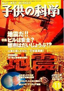 子供の科学 11月号 (発売日2005年10月10日) 表紙