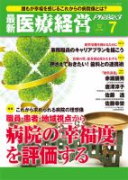 最新医療経営PHASE3（フェイズ・スリー）  7月号 表紙