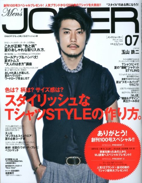 MEN’S JOKER（メンズジョーカー） 7月号 (発売日2012年06月08日) 表紙