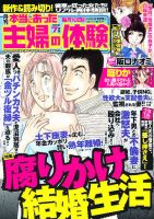 本当にあった主婦の体験 7月号 (発売日2012年06月08日) 表紙
