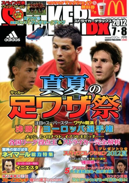 STRIKER　DX（ストライカーデラックス） 7月号 (発売日2012年06月12日) 表紙