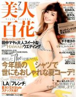 美人百花 7月号 (発売日2012年06月12日) 表紙
