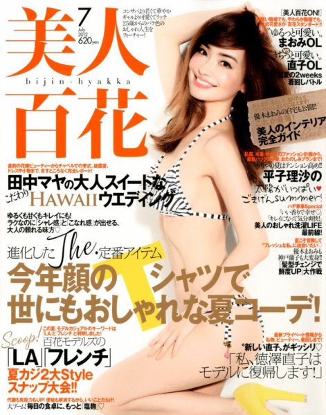 美人百花 7月号 (発売日2012年06月12日) 表紙
