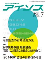 月刊アイソス 7月号 (発売日2012年06月10日) 表紙