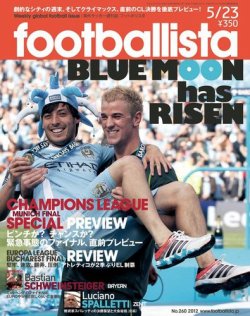 footballista（フットボリスタ） 260 (発売日2012年05月16日) 表紙