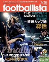 footballista（フットボリスタ） 表紙