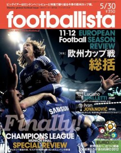 footballista（フットボリスタ） 261 (発売日2012年05月23日) 表紙