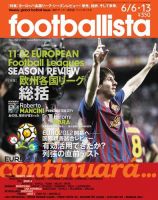 footballista（フットボリスタ） 262 (発売日2012年05月30日) 表紙