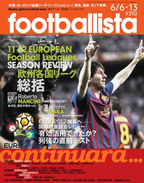 footballista（フットボリスタ） 262 (発売日2012年05月30日) 表紙