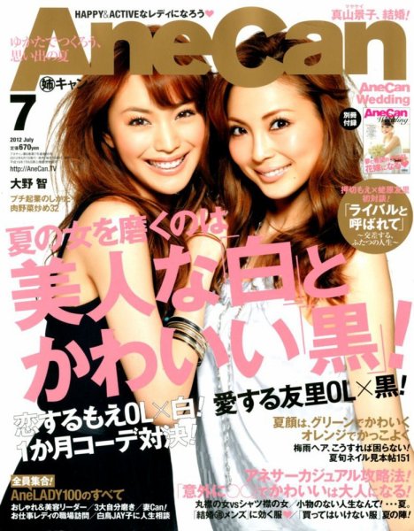AneCan姉キャン　2010年1月〜4月号、6月号、7月号、10月号 AneCan（姉キャン） 7月号 (発売日2012年06月07日) | 雑誌/定期購読の