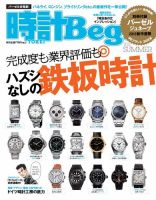 時計Begin 2012年夏号 表紙