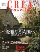 CREA TRAVELLER（クレアトラベラー） 7月号(夏号) (発売日2012年06月08