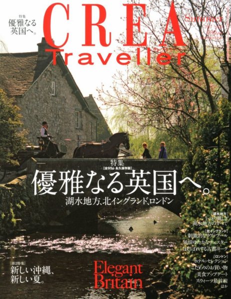 CREA TRAVELLER（クレアトラベラー） 7月号(夏号) (発売日2012年06月08日) 表紙