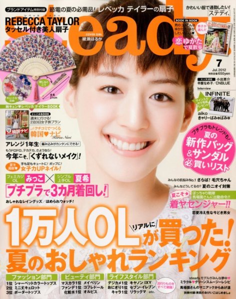 steady.(ステディ.） 7月号 (発売日2012年06月07日) 表紙
