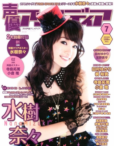 声優アニメディア 7月号 (発売日2012年06月08日) 表紙