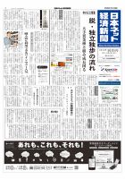 日本ネット経済新聞 2012年05月17日発売号 表紙