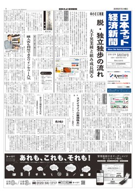 日本ネット経済新聞 2012年05月17日発売号 表紙