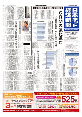 日本ネット経済新聞 2012年05月24日発売号 表紙