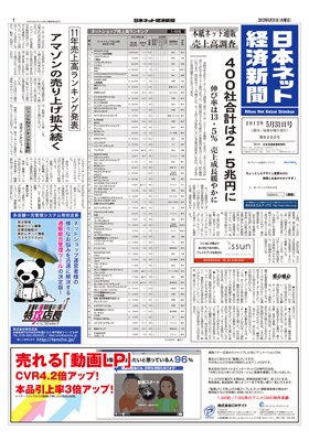 日本ネット経済新聞 2012年05月31日発売号 表紙