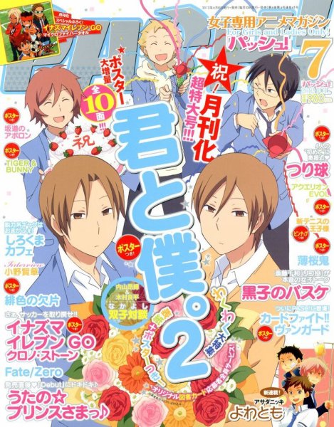 PASH！（パッシュ！） 7月号 (発売日2012年06月08日) 表紙