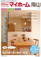 ステップハウスマイホーム岡山県版 12.7月号 (発売日2012年06月08日) 表紙