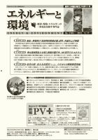 エネルギーと環境 2185 (発売日2012年05月17日) 表紙