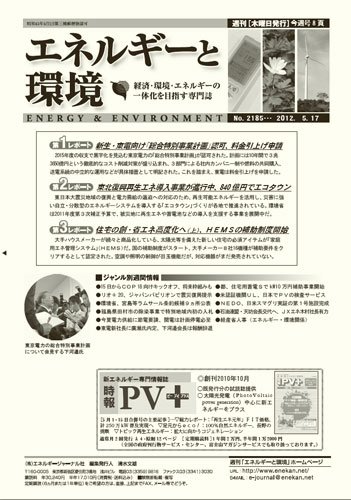 エネルギーと環境 2185 (発売日2012年05月17日) 表紙