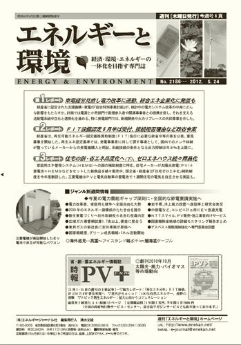 エネルギーと環境 2186 (発売日2012年05月24日) 表紙