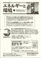 エネルギーと環境 2187 表紙