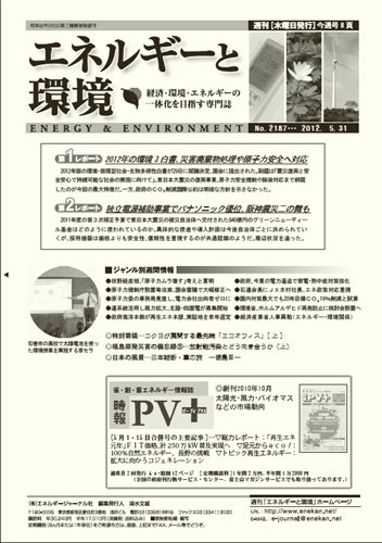 エネルギーと環境 2187 (発売日2012年05月31日) 表紙