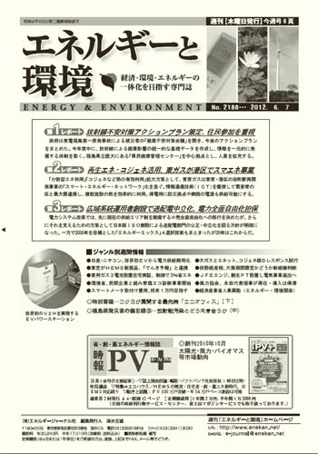 エネルギーと環境 2188 (発売日2012年06月07日) 表紙
